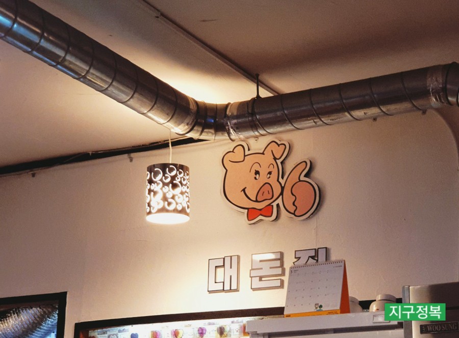 대돈집 이미지