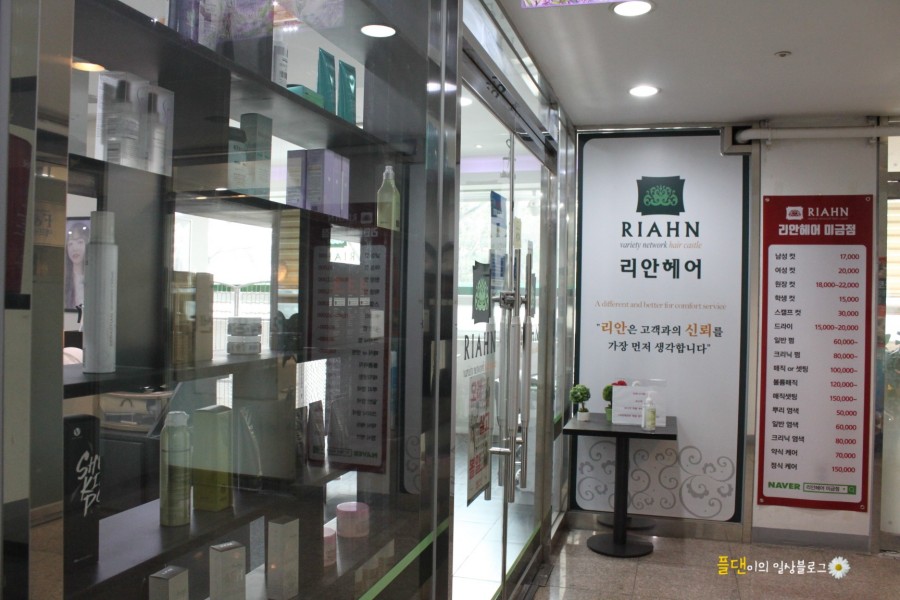 리안헤어미금역 이미지