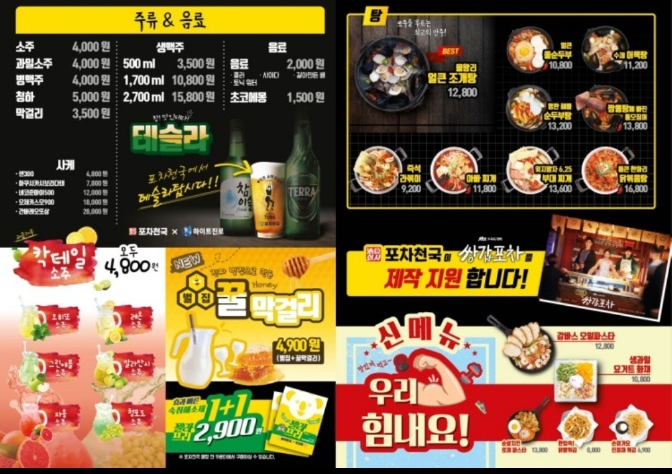 포차천국 이미지
