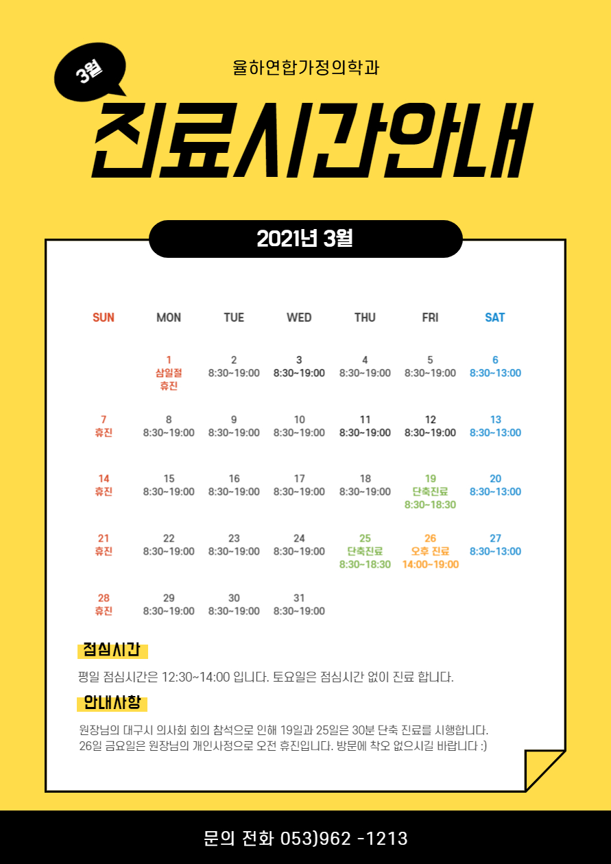 율하연합가정의학과의원 이미지