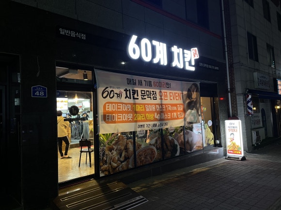 60계강원문막점 이미지