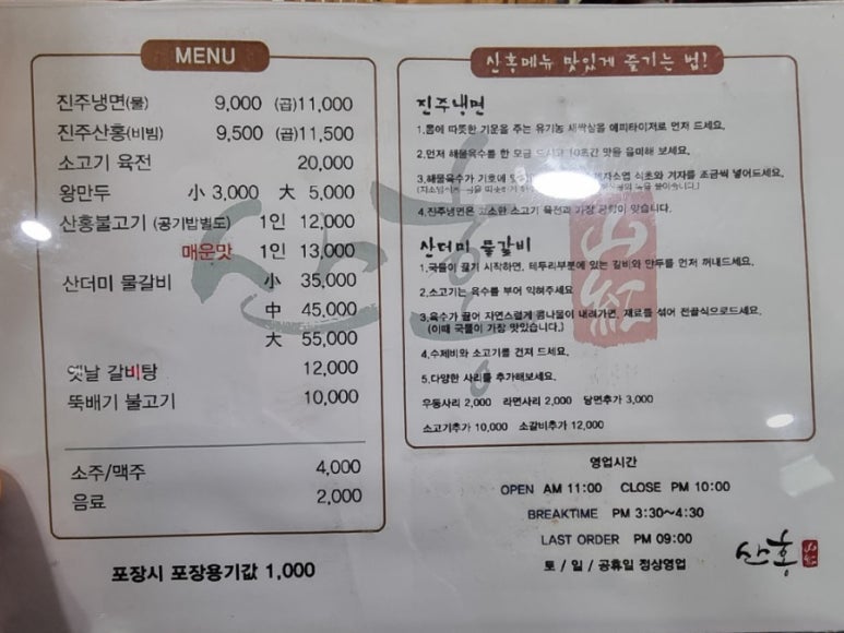 진주냉면산홍오산평택 이미지