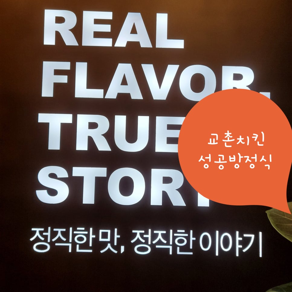 교촌치킨(교동점) 이미지