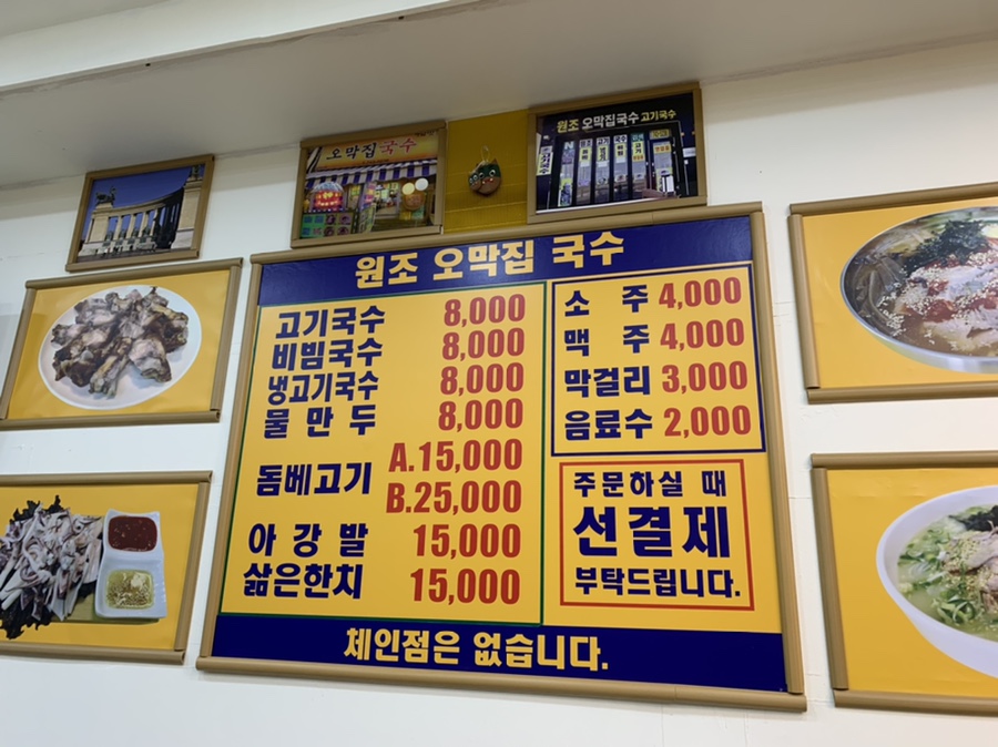 원조오막집국수 이미지