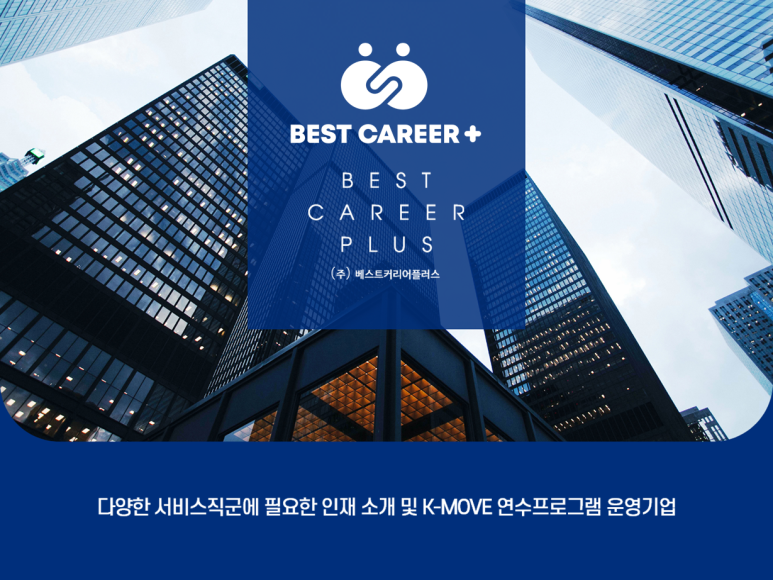 (주)베스트커리어 이미지