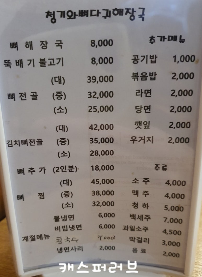 등촌샤브칼국수&청기와뼈다귀해장국 이미지