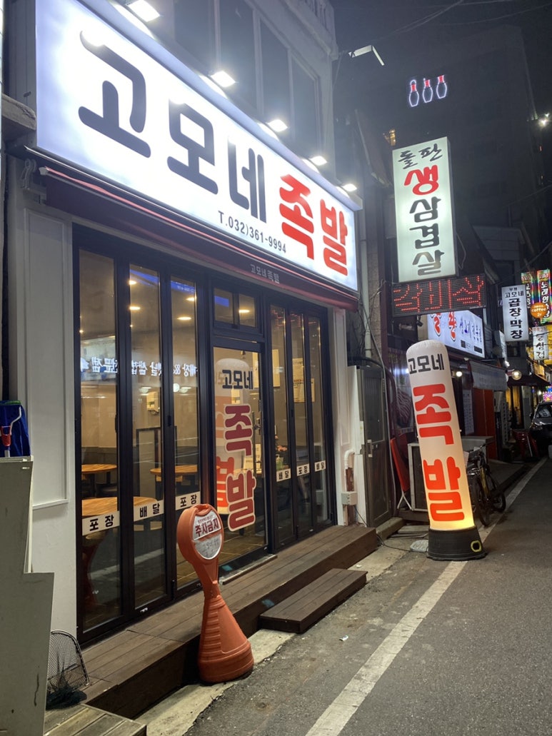 고모네족발 이미지