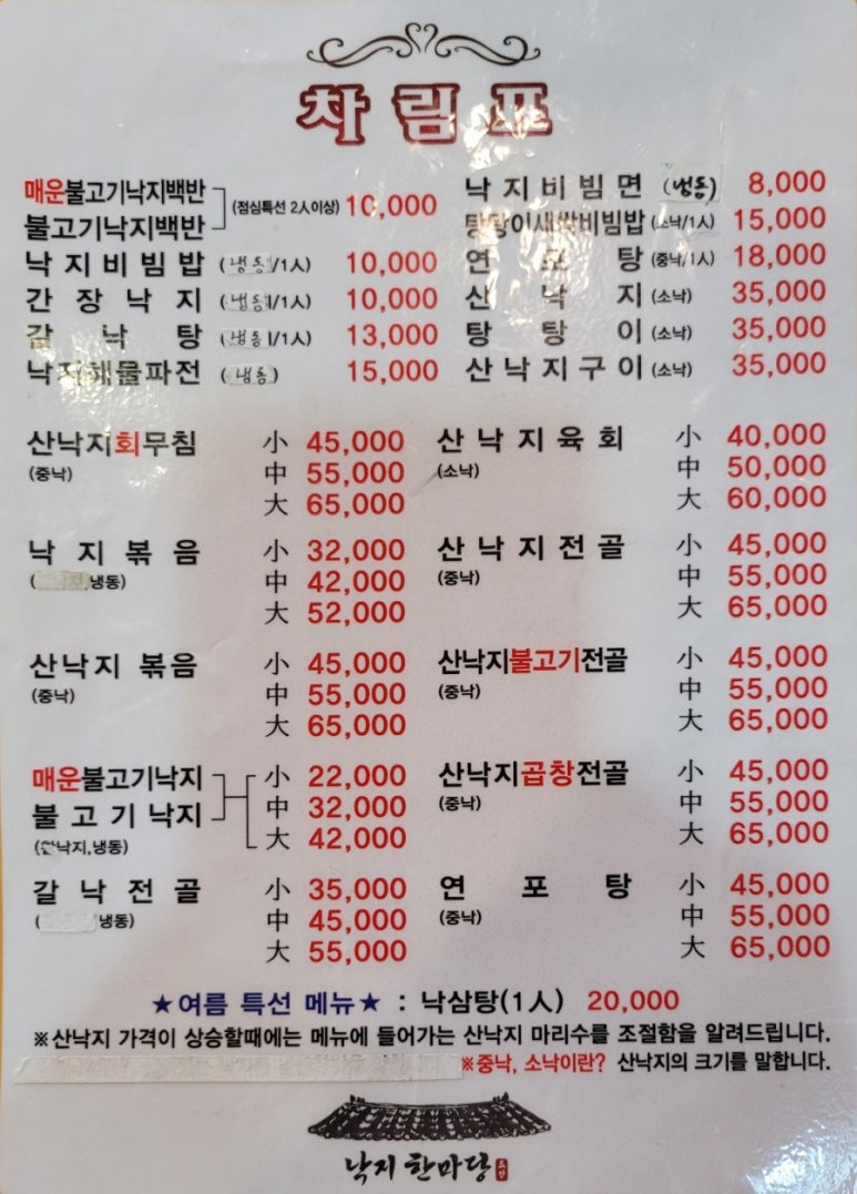 토담낙지한마당 이미지