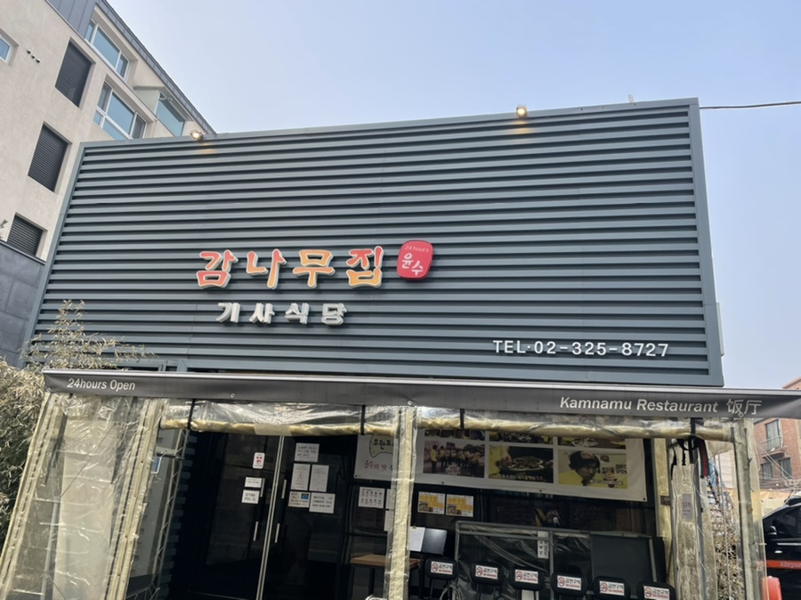 감나무집 이미지