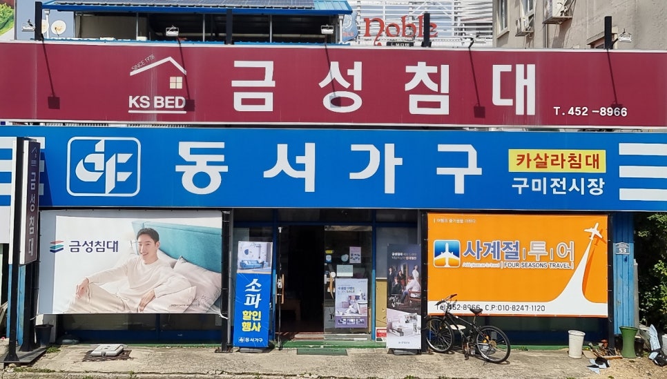 동서가구구미 이미지