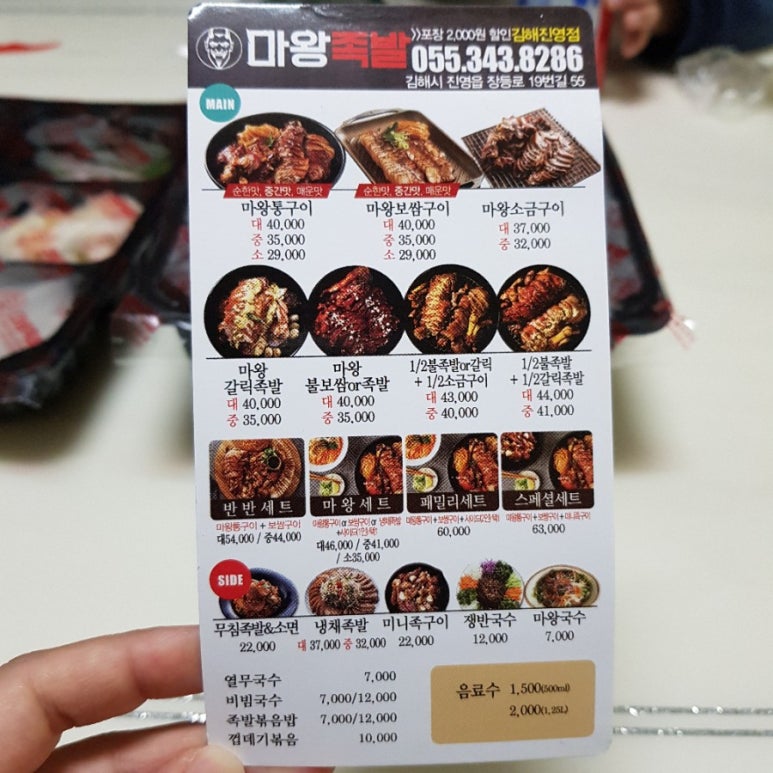 마왕족발(진영점) 이미지
