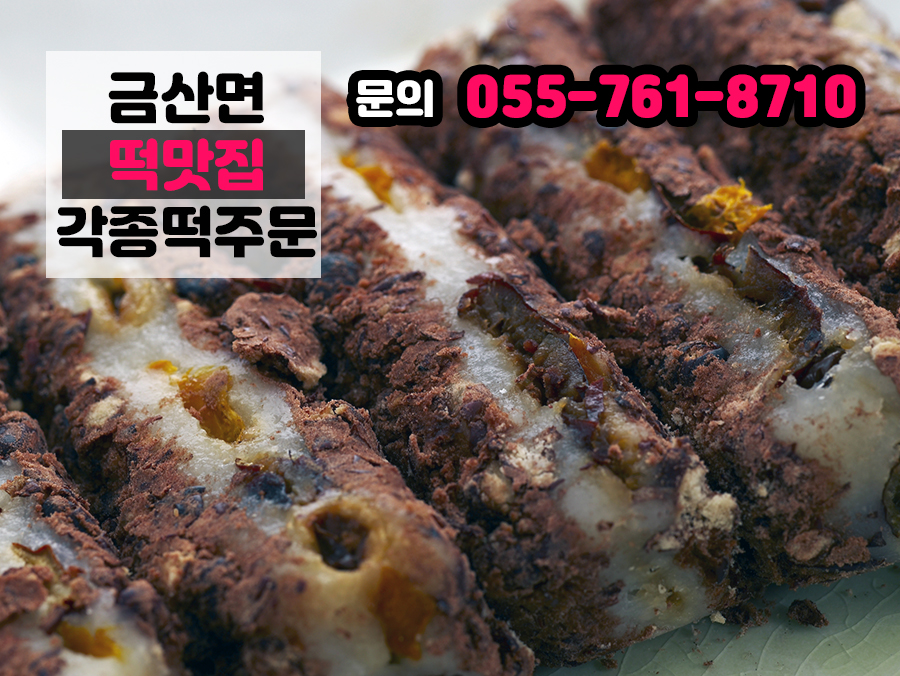 금산서울떡집 이미지