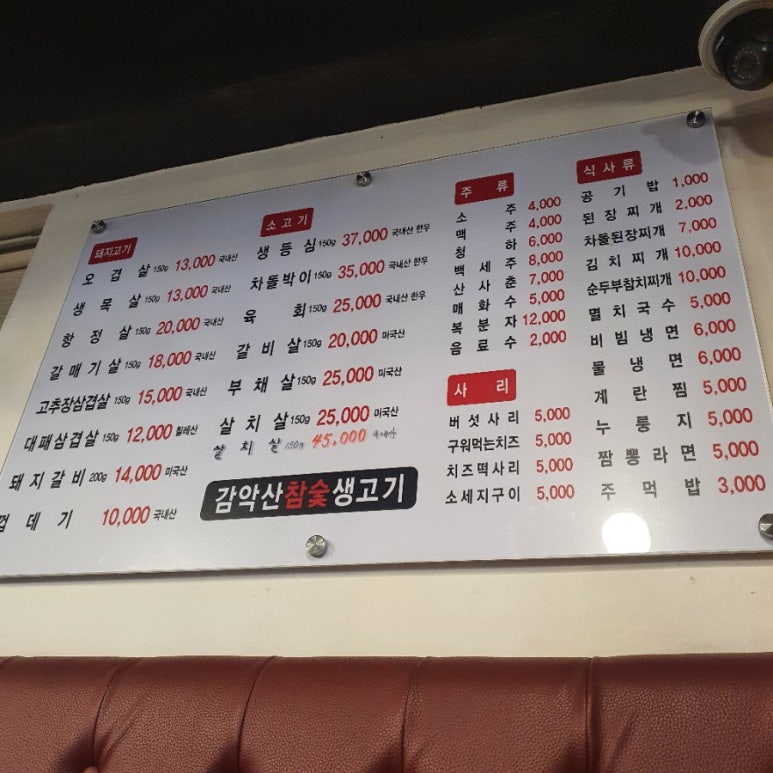 감악산참숯생고기 이미지
