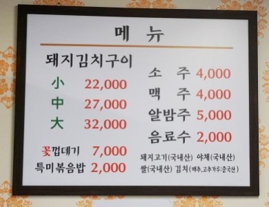 정통집 충남대점 이미지