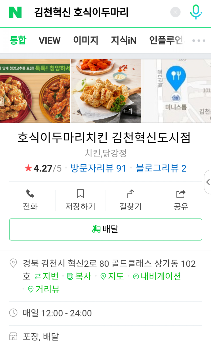 호식이두마리치킨김천 이미지