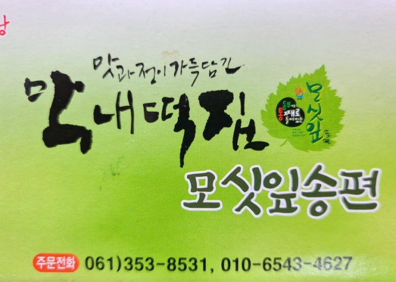 막내떡집 이미지