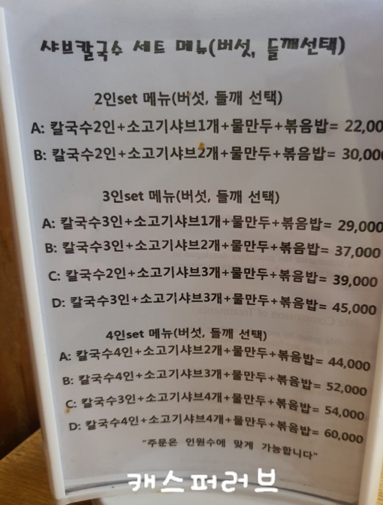 등촌샤브칼국수&청기와뼈다귀해장국 이미지