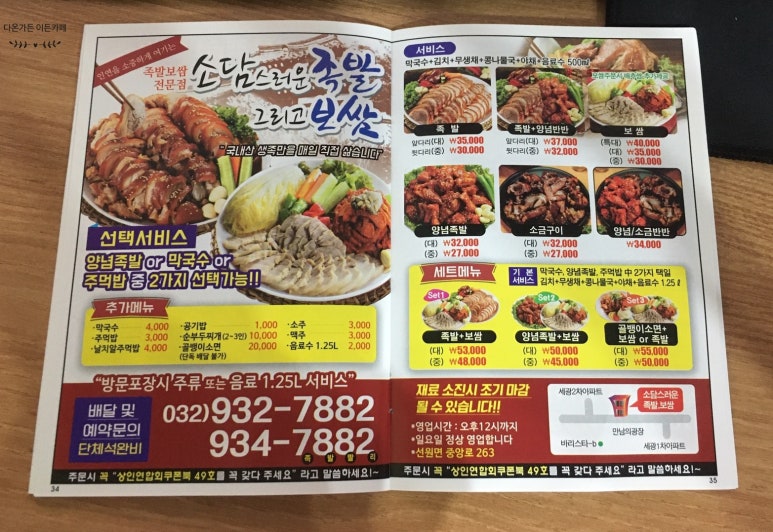 소담스러운족발 이미지