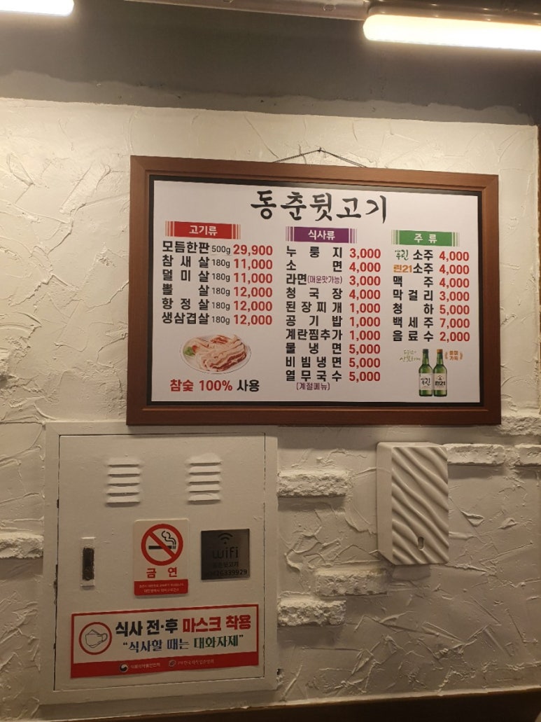 동춘뒷고기 이미지