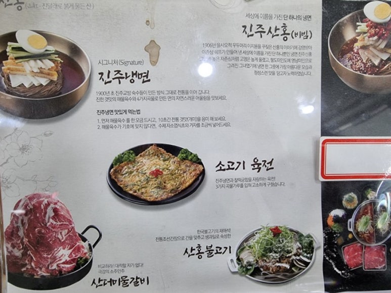 진주냉면산홍오산평택 이미지