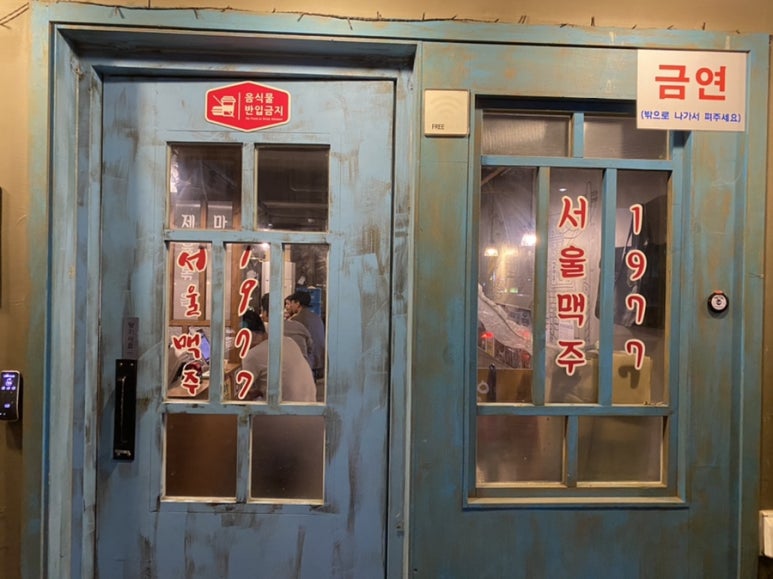 서울맥주1977(서판교점) 이미지