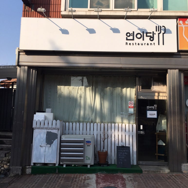 연이당 이미지