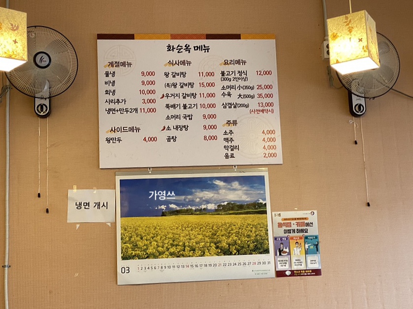 화순옥 이미지