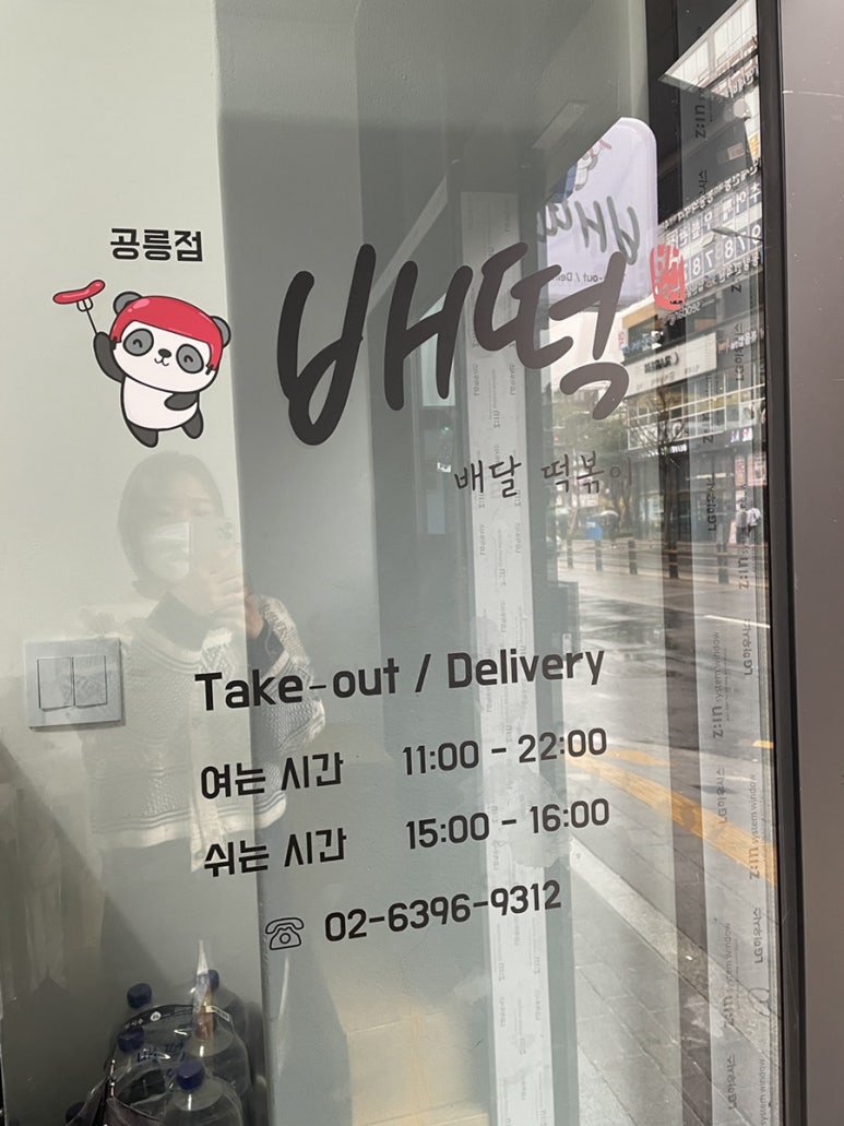 배떡 공릉점 이미지