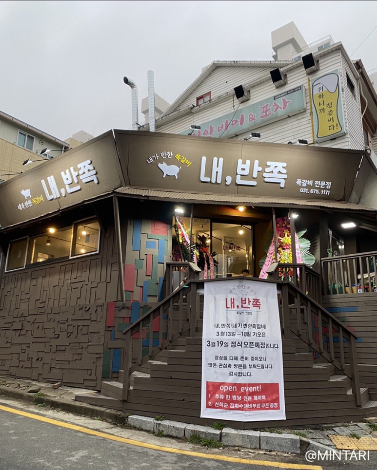 내가반한쪽갈비 이미지