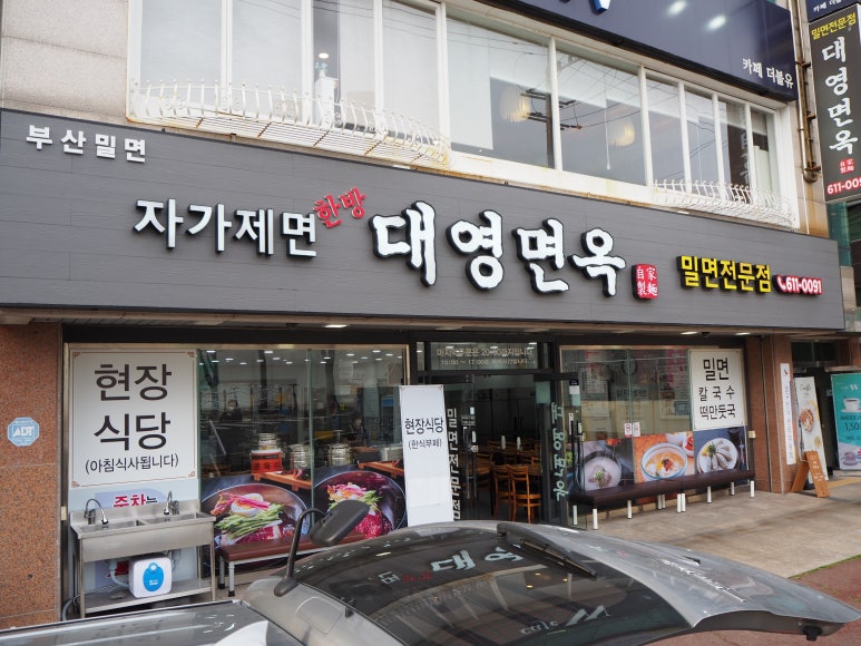 대영면옥 이미지