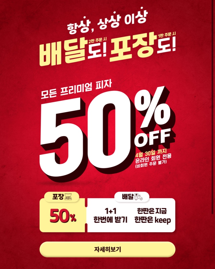 피자헛 수락산역점 이미지