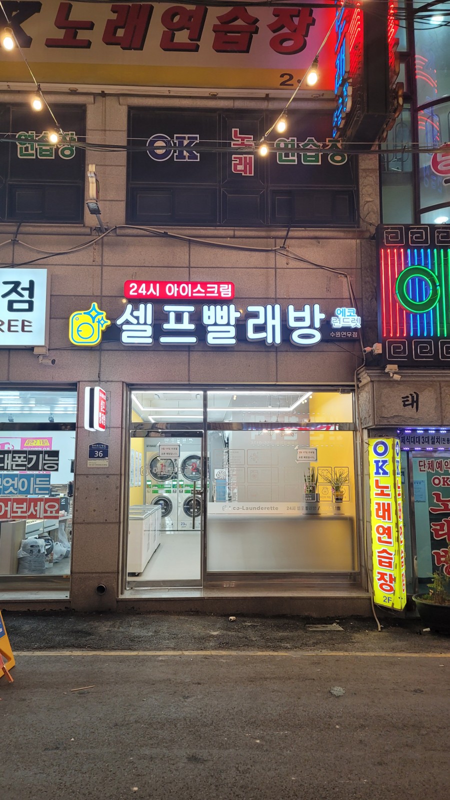 에코런드렛셀프빨래방&아이스크림수원 이미지