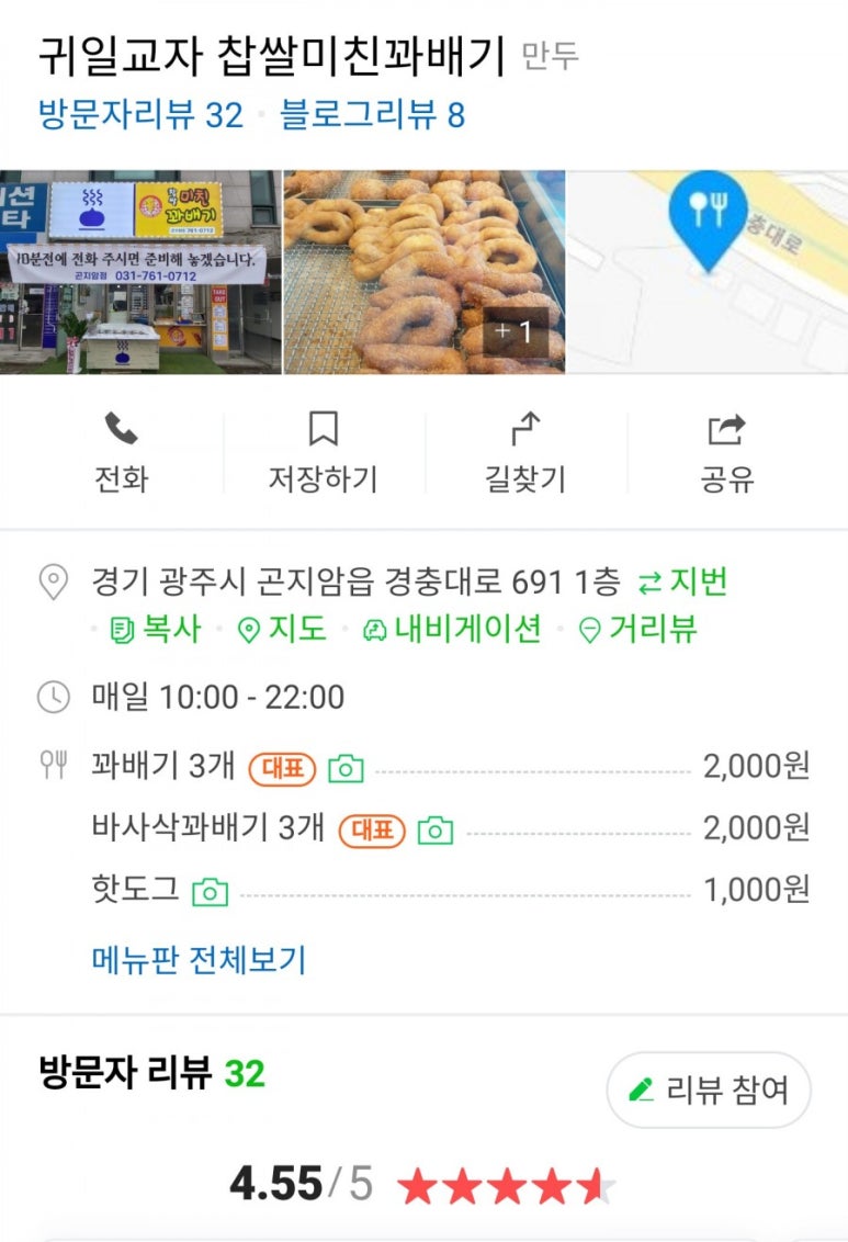 찹쌀미친꽈배기 이미지
