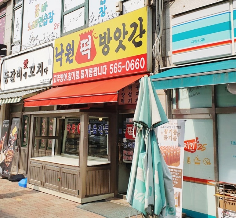 낙원떡방앗간 이미지