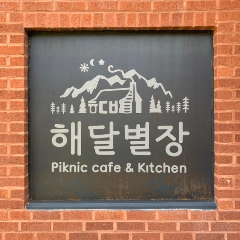 해달기획 이미지
