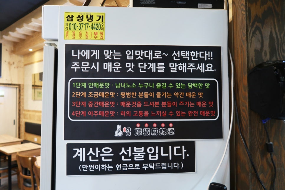 등초 마라탕 이미지