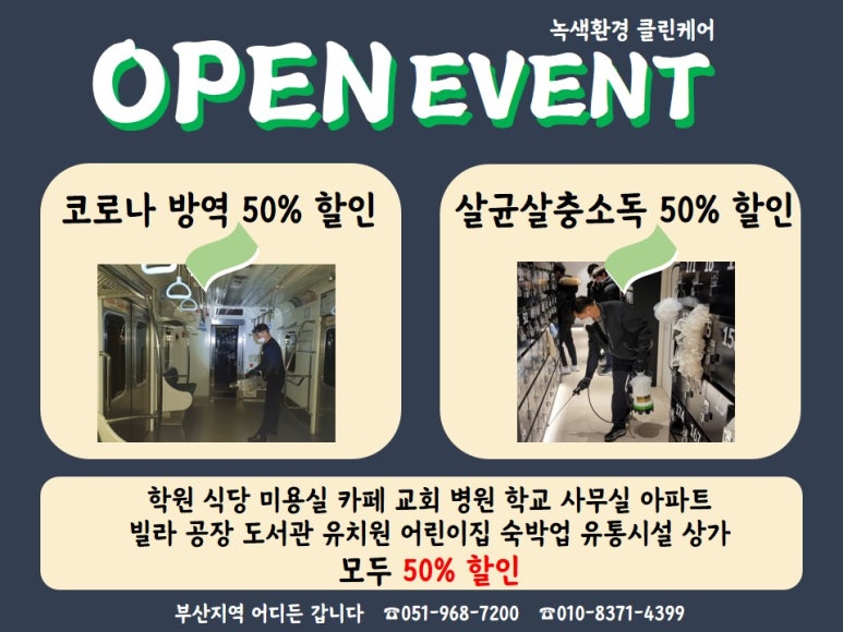 서부산방역 이미지