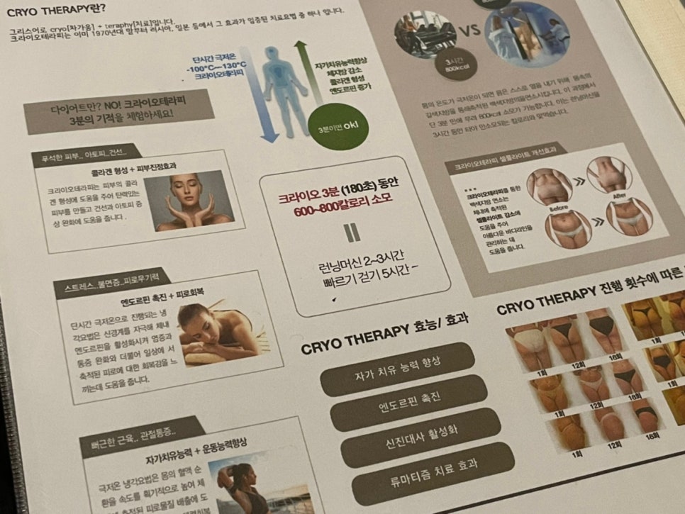에르모크라이오테라피&다이어트 이미지