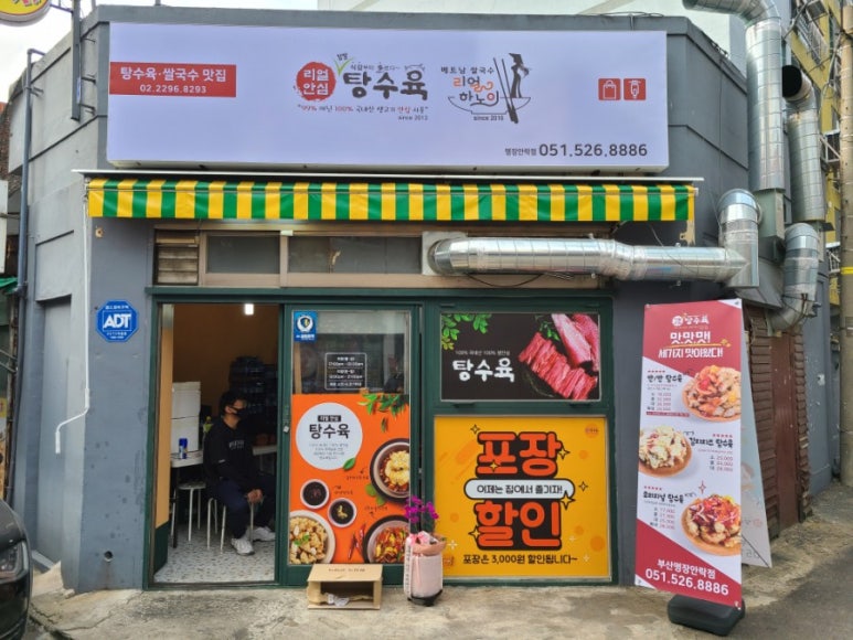 리얼안심탕수육&리얼하노이 이미지