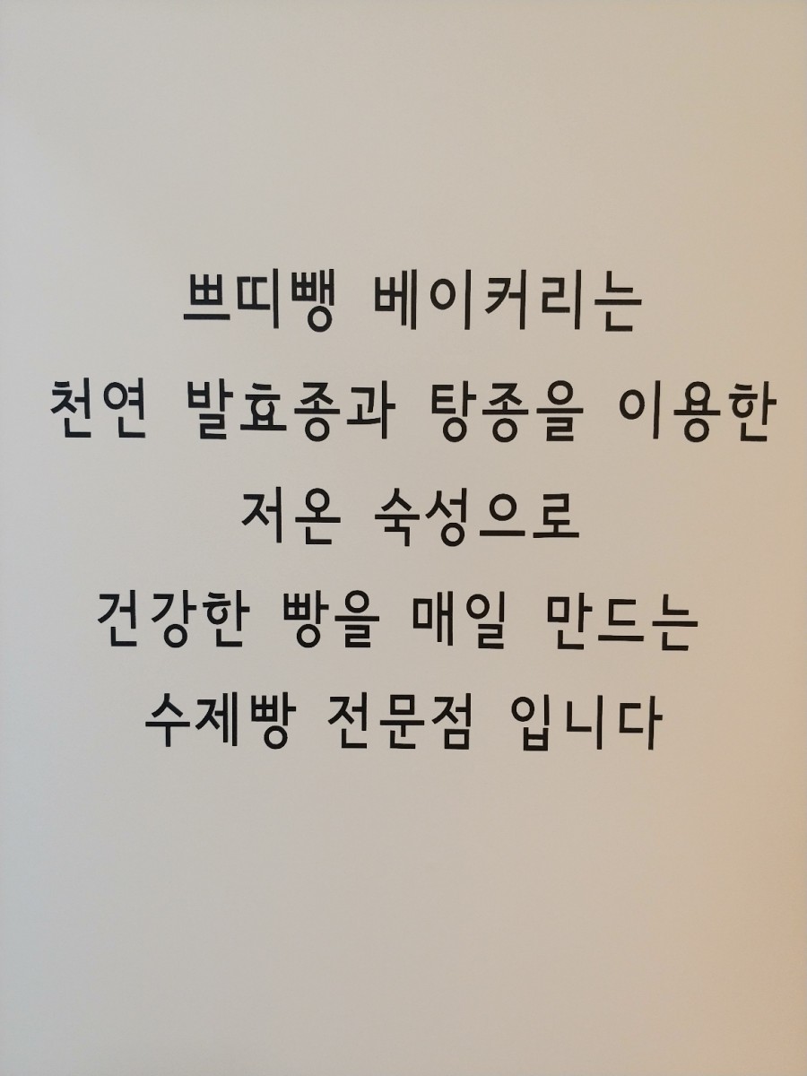 쁘띠뺑제과점 이미지