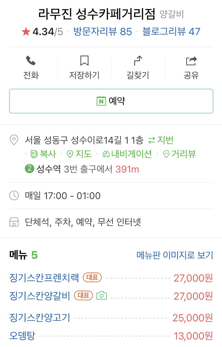 라무진(성수카페거리점) 이미지