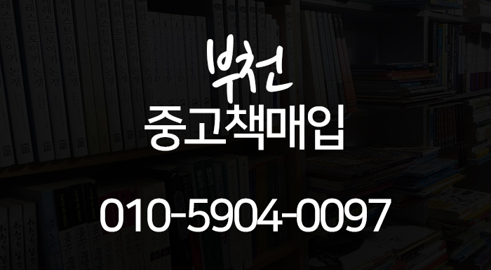 중고책한마음서적 이미지