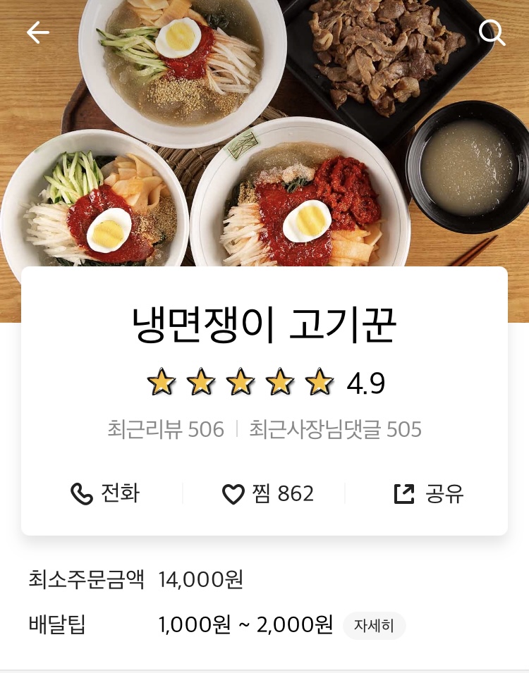 냉면쟁이고기꾼 이미지