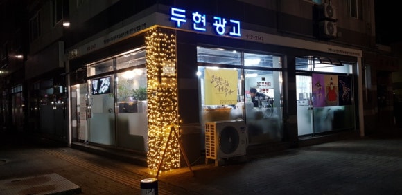 두현광고 이미지