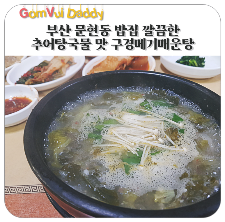 구경메기매운탕 이미지