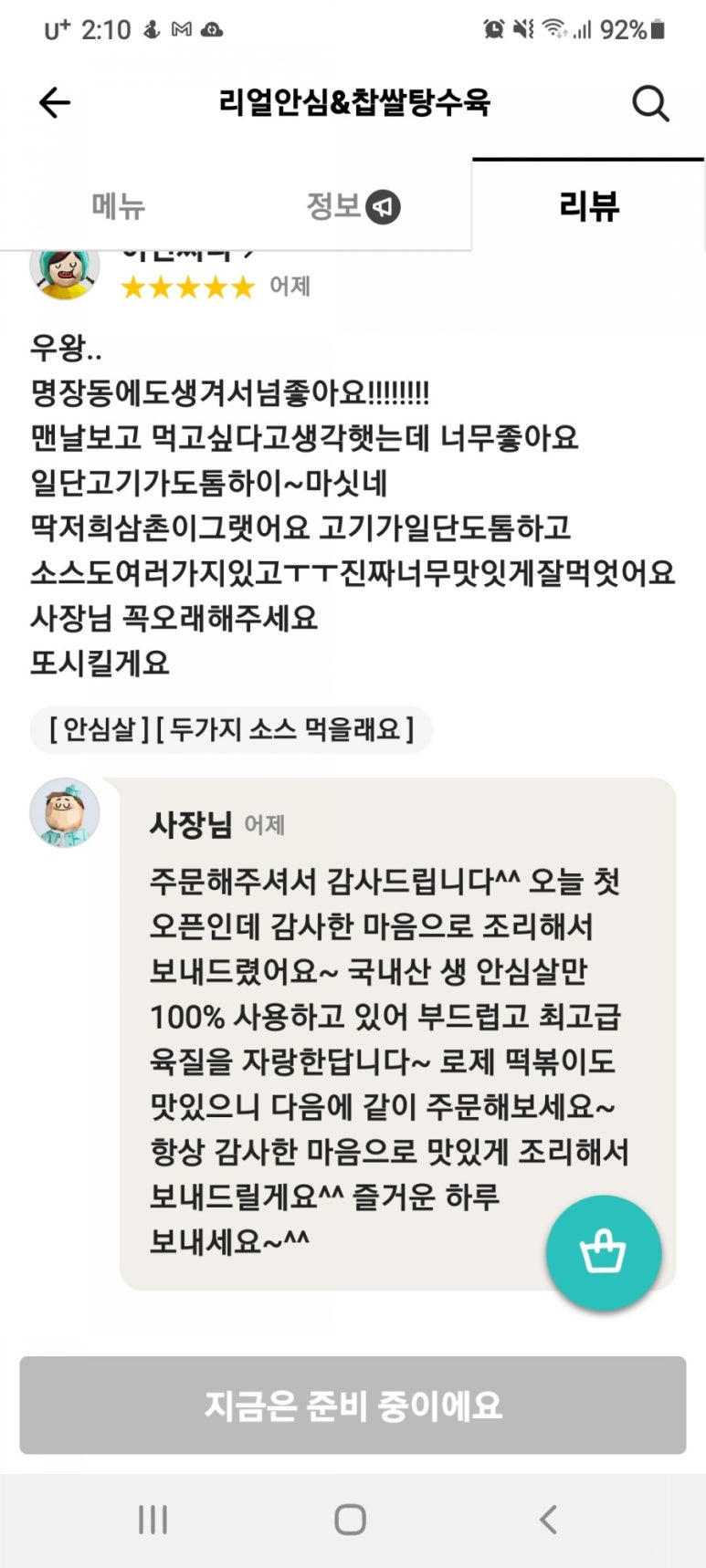 리얼안심탕수육&리얼하노이 이미지