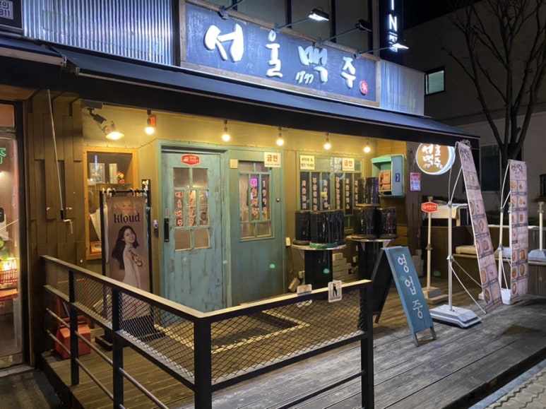 서울맥주1977(서판교점) 이미지