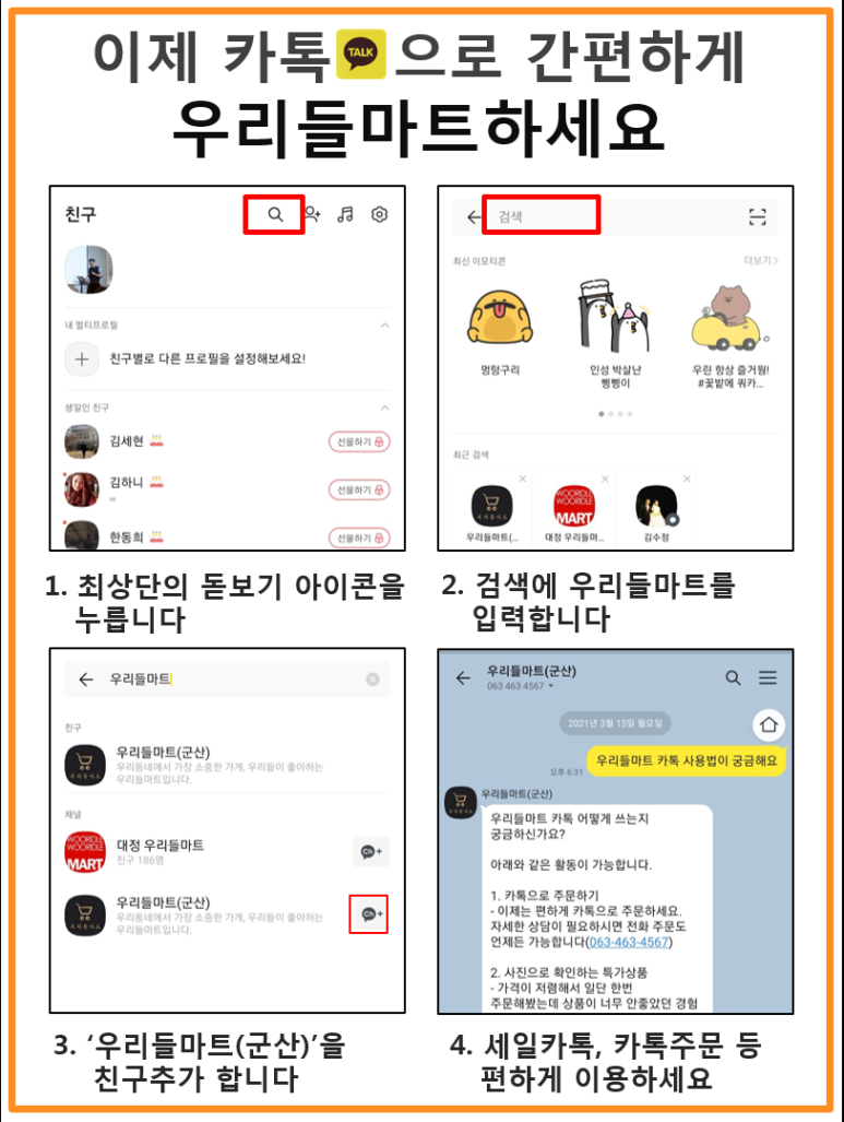 우리들마트 이미지