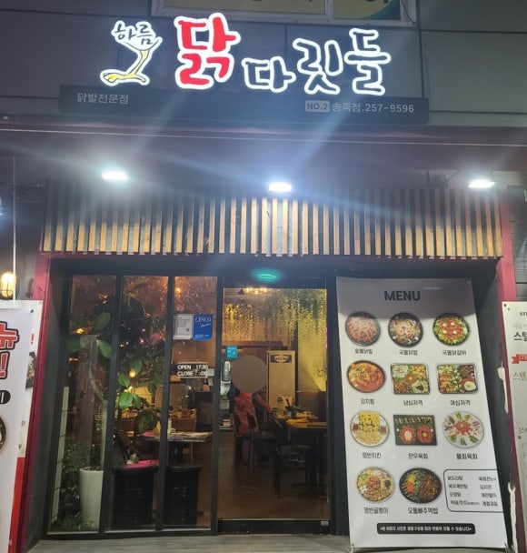 닭다릿들 이미지