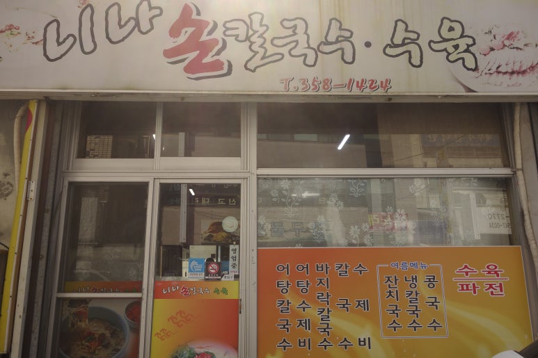 소문난어탕칼국수 이미지